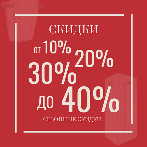 До 40% Зимние скидки 2023 Фасадый декор купи